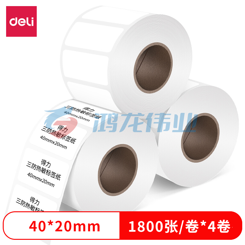 得力40*20mm双防热敏标签打印纸 电子面单标签不干胶打印纸电子称条码纸 4卷(1800张*卷)12315  TJRRSFYJD202302181814282