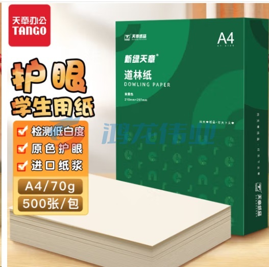 天章(TANGO)新绿道林纸70g A4米黄色原色护眼纸 草稿纸 500页/包(单位：包) TJZ202401181116380