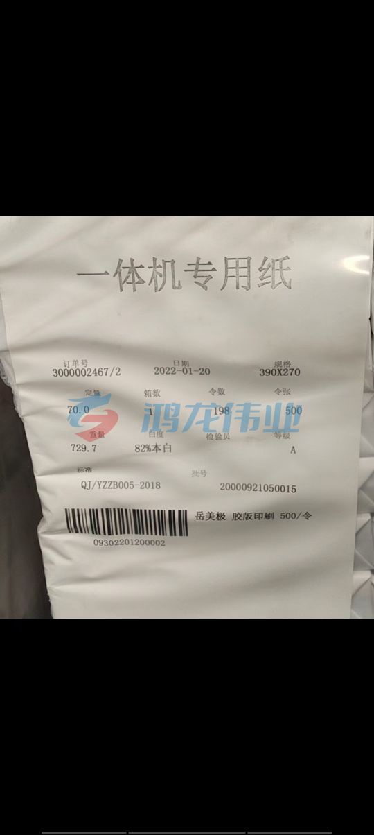 卷子纸  70g  8K  (一令八包)