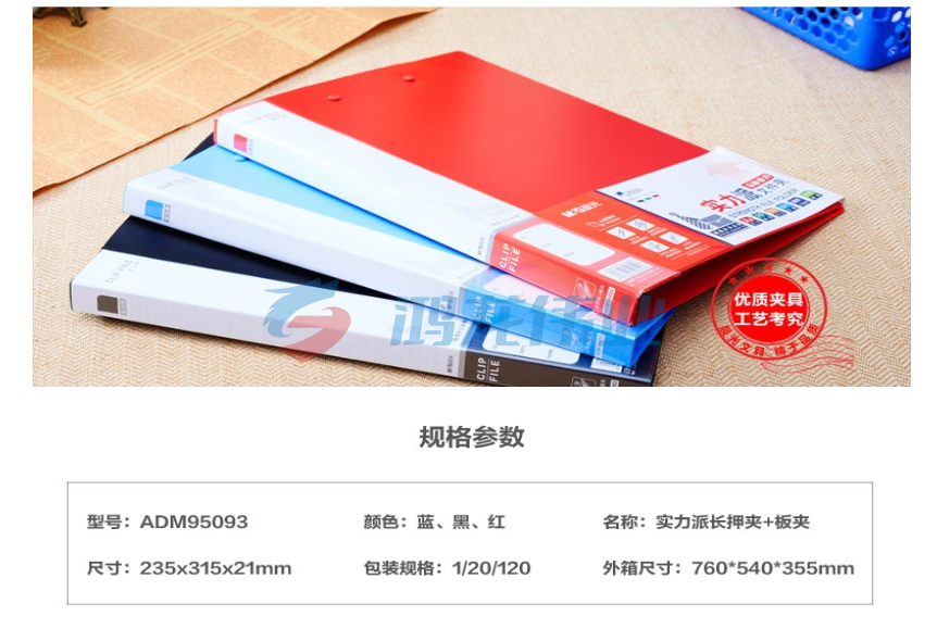 晨光(M&G)ADM95093 A4实力派长押夹+板夹 蓝色 1个装
