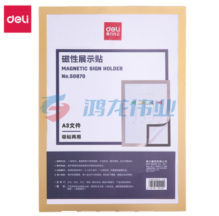 得力50870  A3磁性展示贴(金色)(张)GDSM