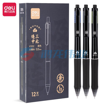 得力(deli)V102按动中性笔 速干签字笔 尖锥头0.5mm 黑12支/盒(盒)