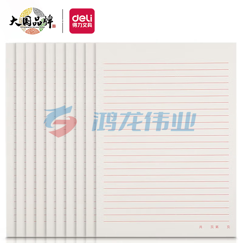 得力(deli)3433-1 10本16K/20张单线信纸信稿纸  TJHX08181421003823