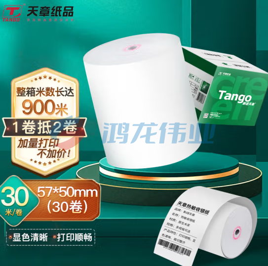 天章(TANGO)新绿天章热敏纸打印纸收银纸57*50小票纸美团外卖超市餐饮收银机58mm打印机纸30米/卷30卷无管芯