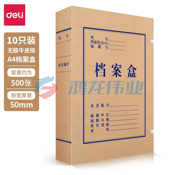 得力5612无酸牛皮纸档案盒(棕黄)加厚塑料财会档案盒 考试收纳