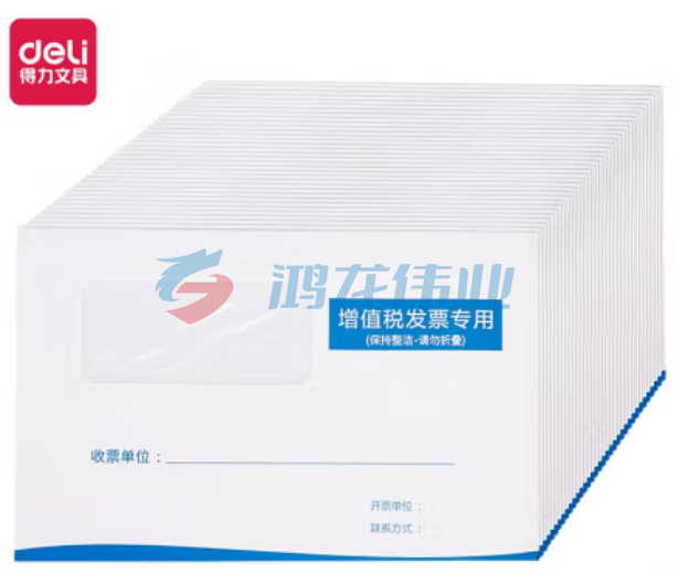 得力(deli)50张  白色增值税发票收纳专用开窗信封袋 加厚财务票据袋 25204