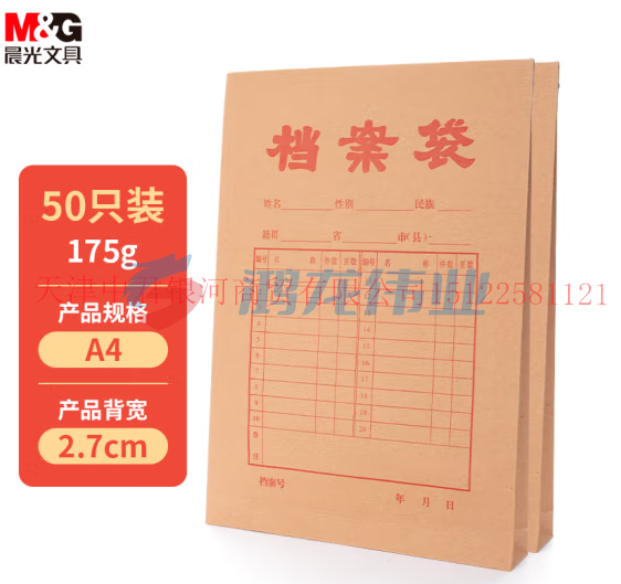 晨光(M&amp;G)文具 50个装A4/2.7cm牛皮纸档案袋 经济款文件袋资料袋 标书合同文件整理收纳袋APYRAZ18