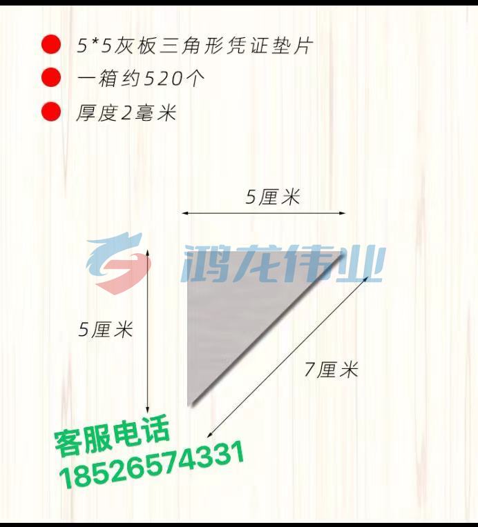 凭证垫角 垫片 会计凭证垫片 5*5cm 约520个 三角形