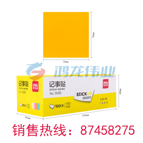 (12包/盒)得力9085记事贴(颜色请备注)76*76mm