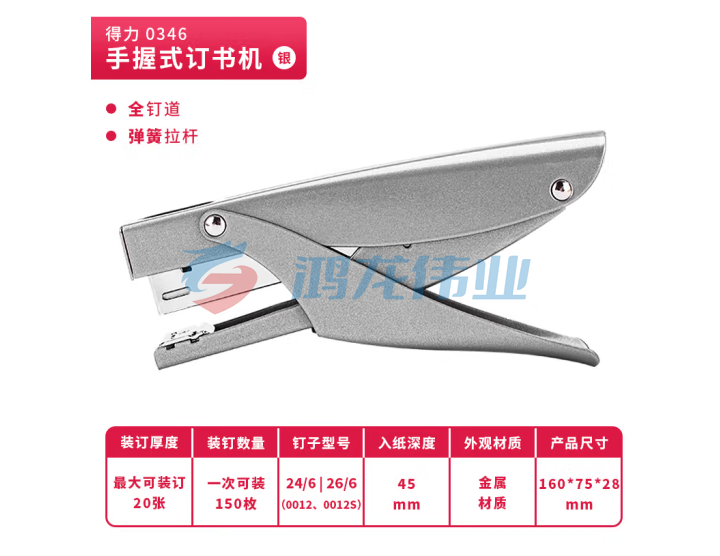 得力(deli)0346 20页手握式金属质感耐用订书机 适配12#订书钉 银色