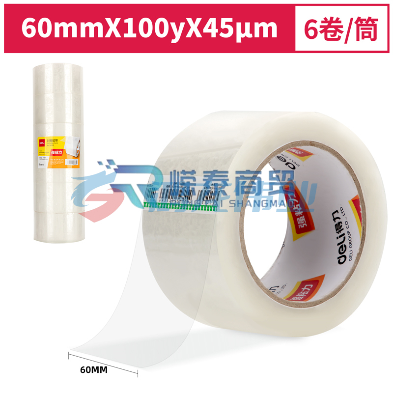 得力30333封箱胶带60mm*100y*45um(6卷/筒)(普透)