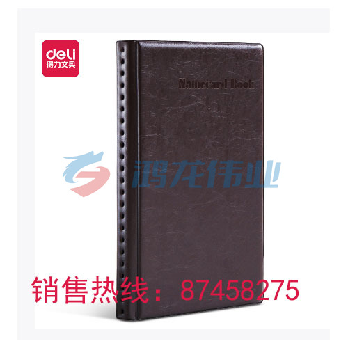 得力5783名片册(棕)(黑)颜色随机