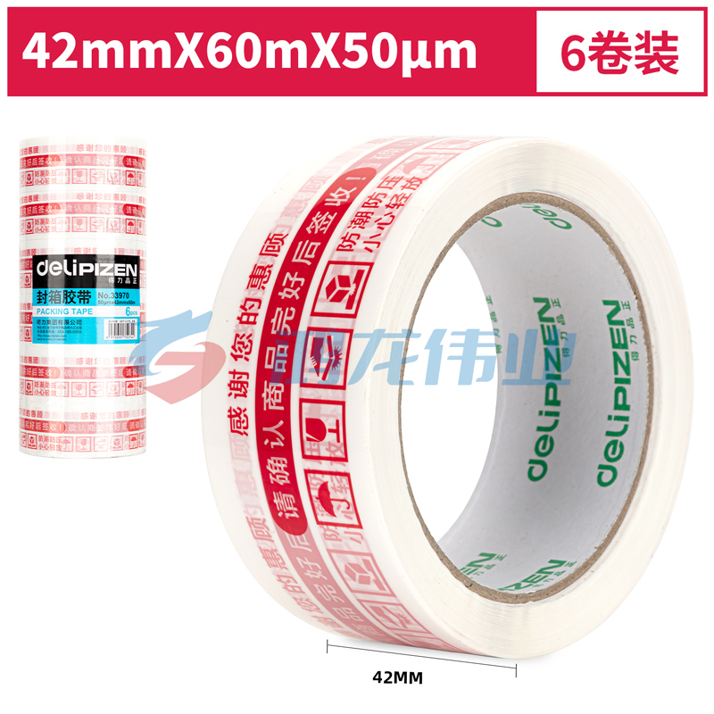 得力品正33970快递封箱胶带42mm*60m*50μm(白底红字)(6卷/筒)