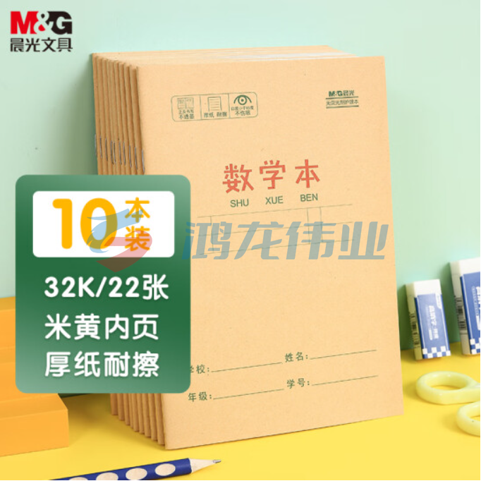 晨光 文具32K/22张小学生作业本 记事笔记本子 数学本簿 牛皮纸封面软抄学习铁钉本 10本装K32273D