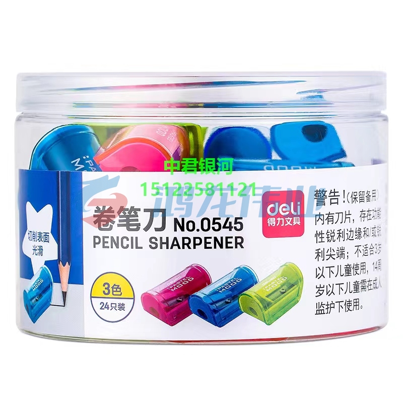 得力0545卷笔刀 24只/桶 (单位：桶)混色