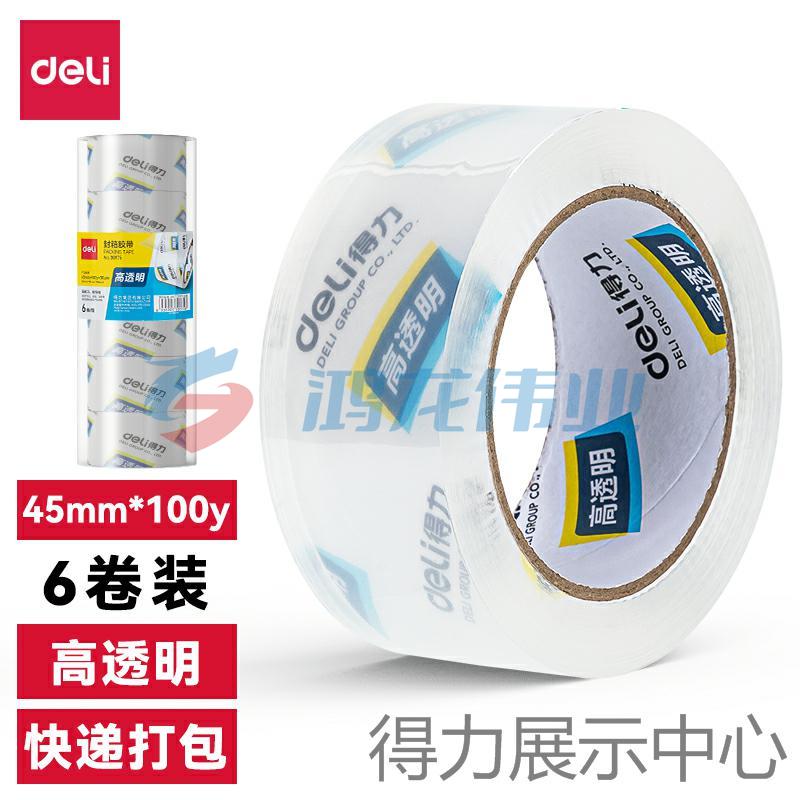 得力30175封箱胶带45mm*100y*50um(6卷/筒)(高透)