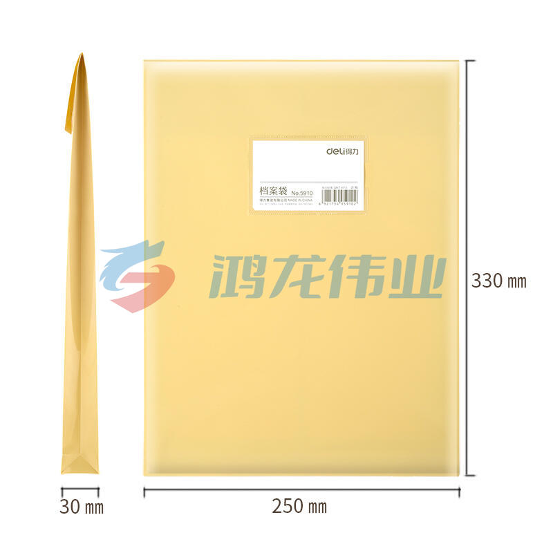 得力5910档案袋(黄)(12只/包)XTGM02260828338022