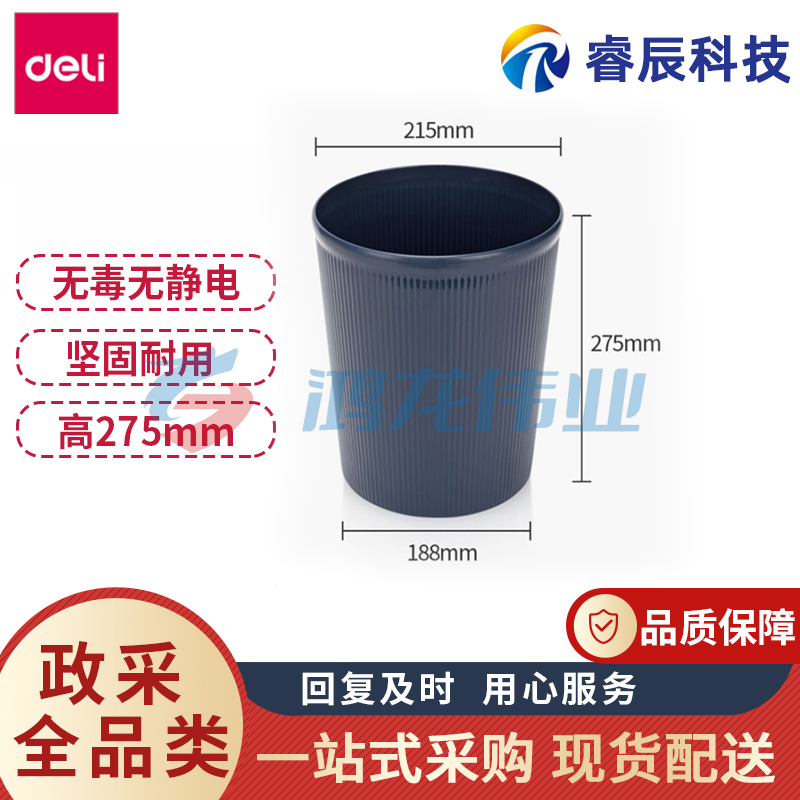 得力9581圆形垃圾桶垃圾篓纸篓办公清洁桶不漏水