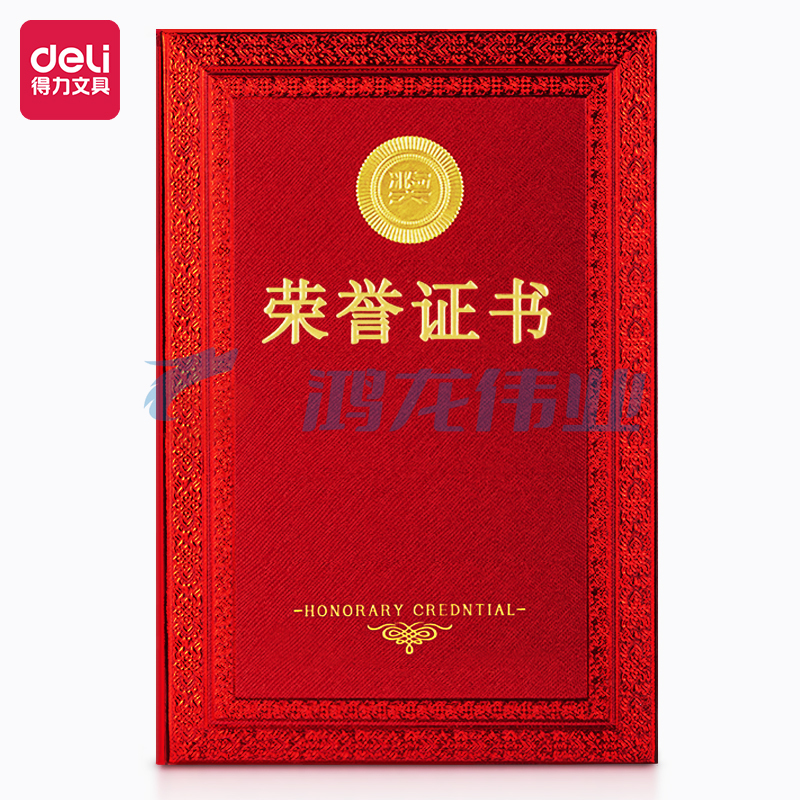 得力(deli) 24838荣誉证书(红色)(本)
