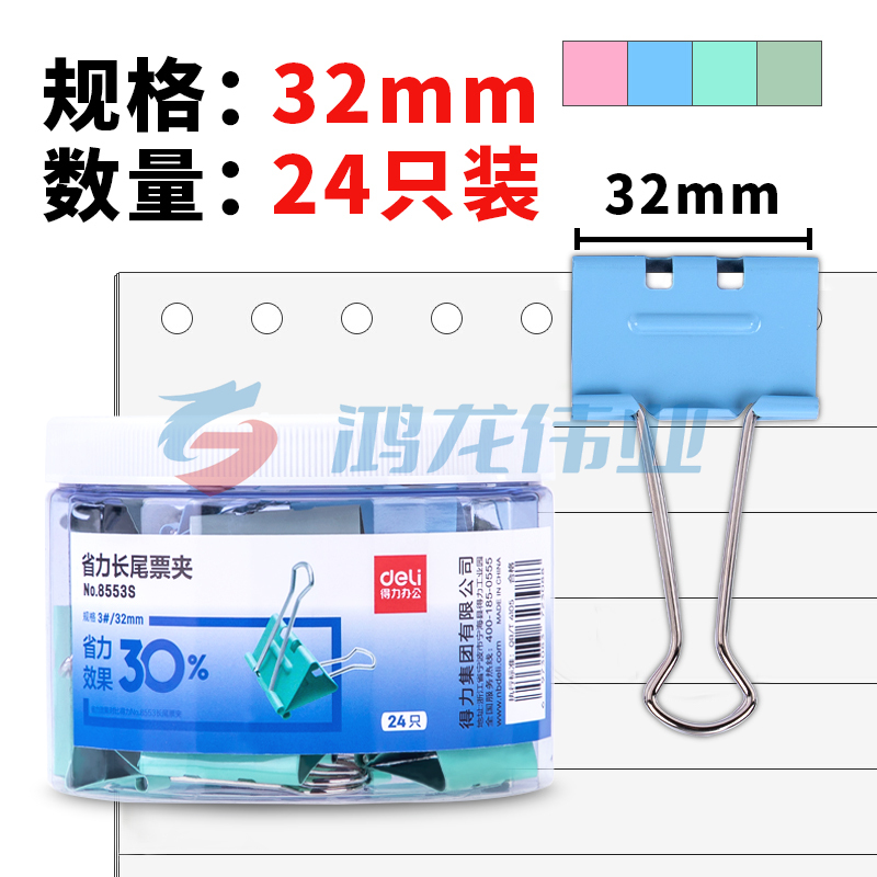 得力8553S省力票夹3#(混)(24只/筒)..