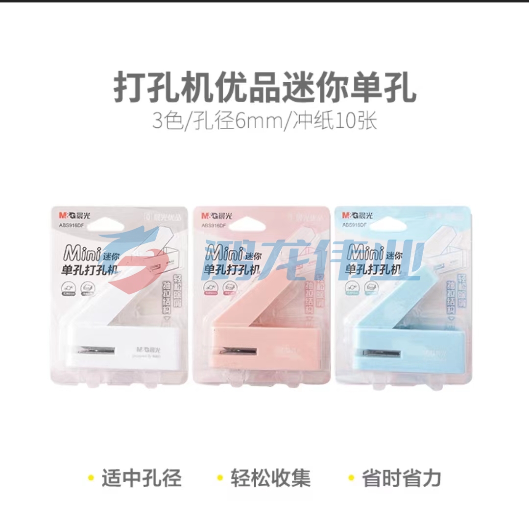 晨光优品迷你单孔打孔机ABS916DF