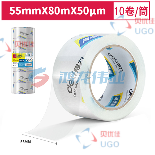 得力30289封箱胶带55mm*80m*50um(10卷/筒)(高透)