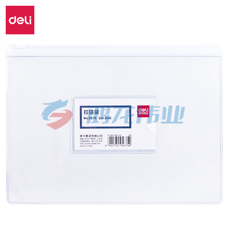 得力 5675 A5拉链袋 (单位:只) 透明