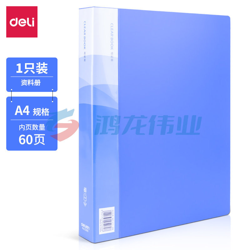 得力5260_60页资料册(蓝).3
