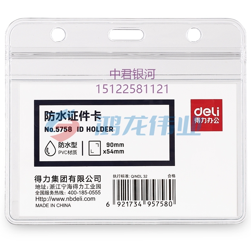 得力 5758 证件卡(透明)(10只/包)