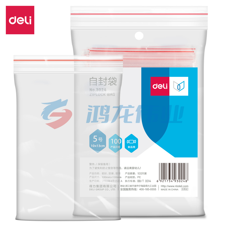 得力(deli) 3024自封袋(透明)-5号(100个/包)140ｘ100mm0.04mm