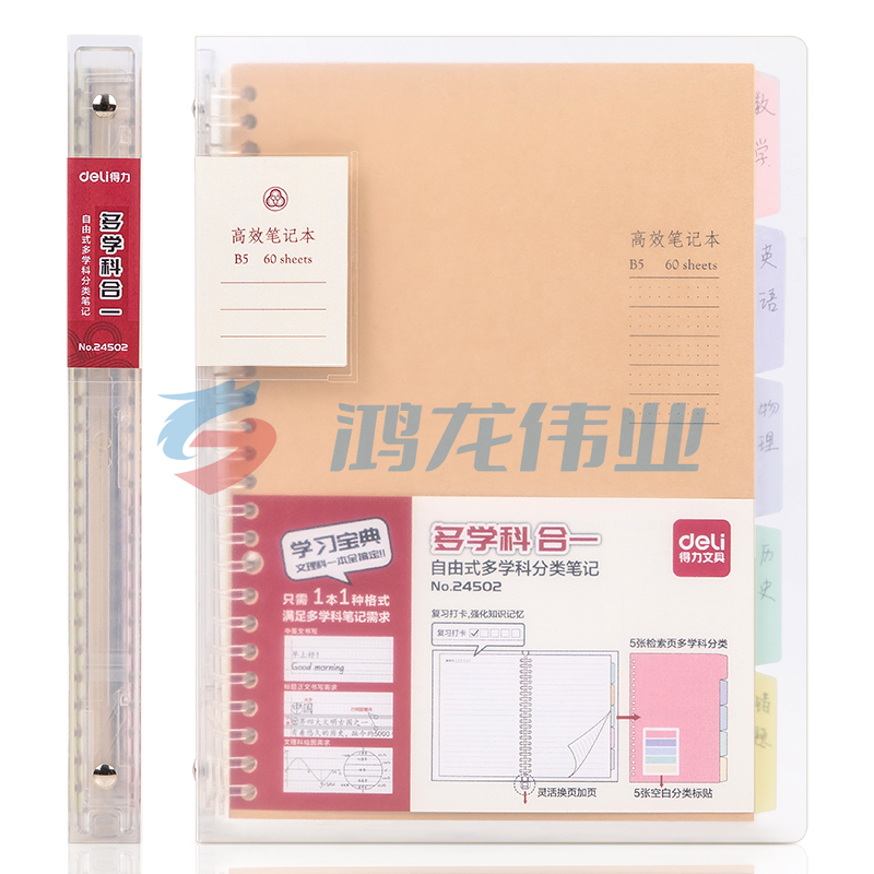 得力24502高效笔记本(透明)