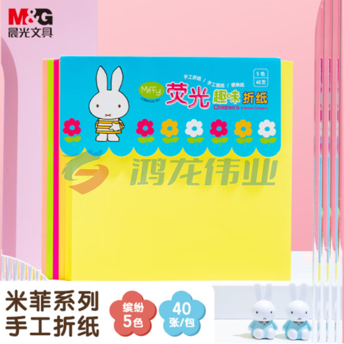 晨光(M&amp;G)文具48K/5色经典荧光手工折纸 学生剪纸diy创作彩纸米菲系列卡纸叠纸材料 40页/包FPYNH684开学礼物