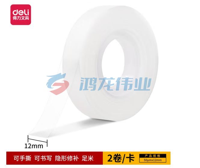 得力(deli)  30111易撕型隐形文具胶带12mm*36y*50um(乳白)(2卷/卡)  TJZ202309111331231