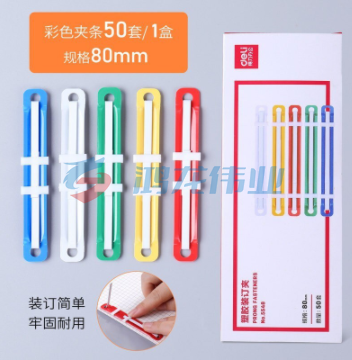 得力(deli) 5548 塑胶装订夹 80mm 50套/盒 混色
