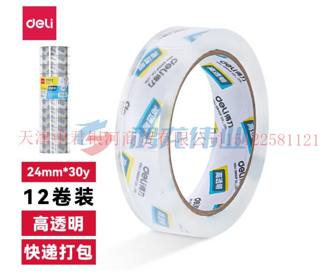 得力 30130 封箱 胶带 24mm*30y 12卷/筒
