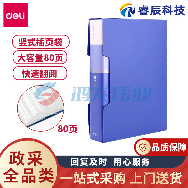 得力5006资料册文件册资料夹80页A4透明合同收纳管理夹插页夹带盒(蓝)(个)