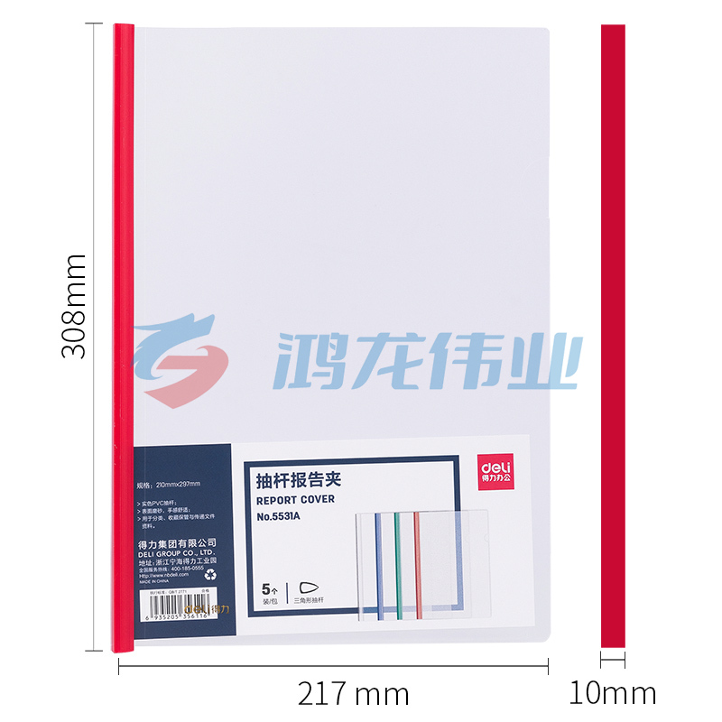 得力(deli) 得力5531A_抽杆报告夹(混)(5个/包).