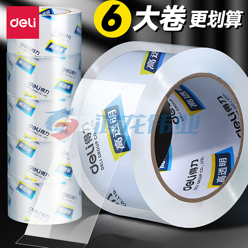 封箱胶带得力30334 60mm*150y6卷/筒