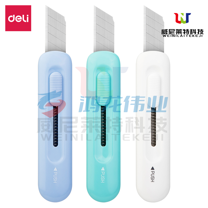 得力2079美工刀(混)