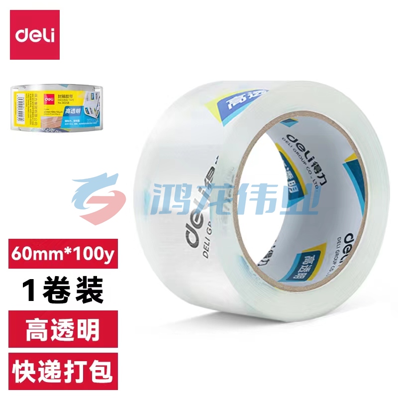 得力30369超市封箱胶60mm*100y*50um(单卷)(高透)