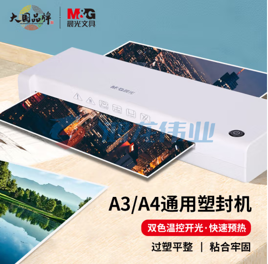 晨光(M&amp;amp;G)  AEQN8921 白色A3便携式塑封机 简易通系列时尚过塑机 单个装.