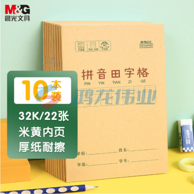 晨光(M&amp;G)文具32K/22张小学生作业本 课业本 拼音田字格本簿 牛皮纸封面生字本铁钉本 10本装K32273B