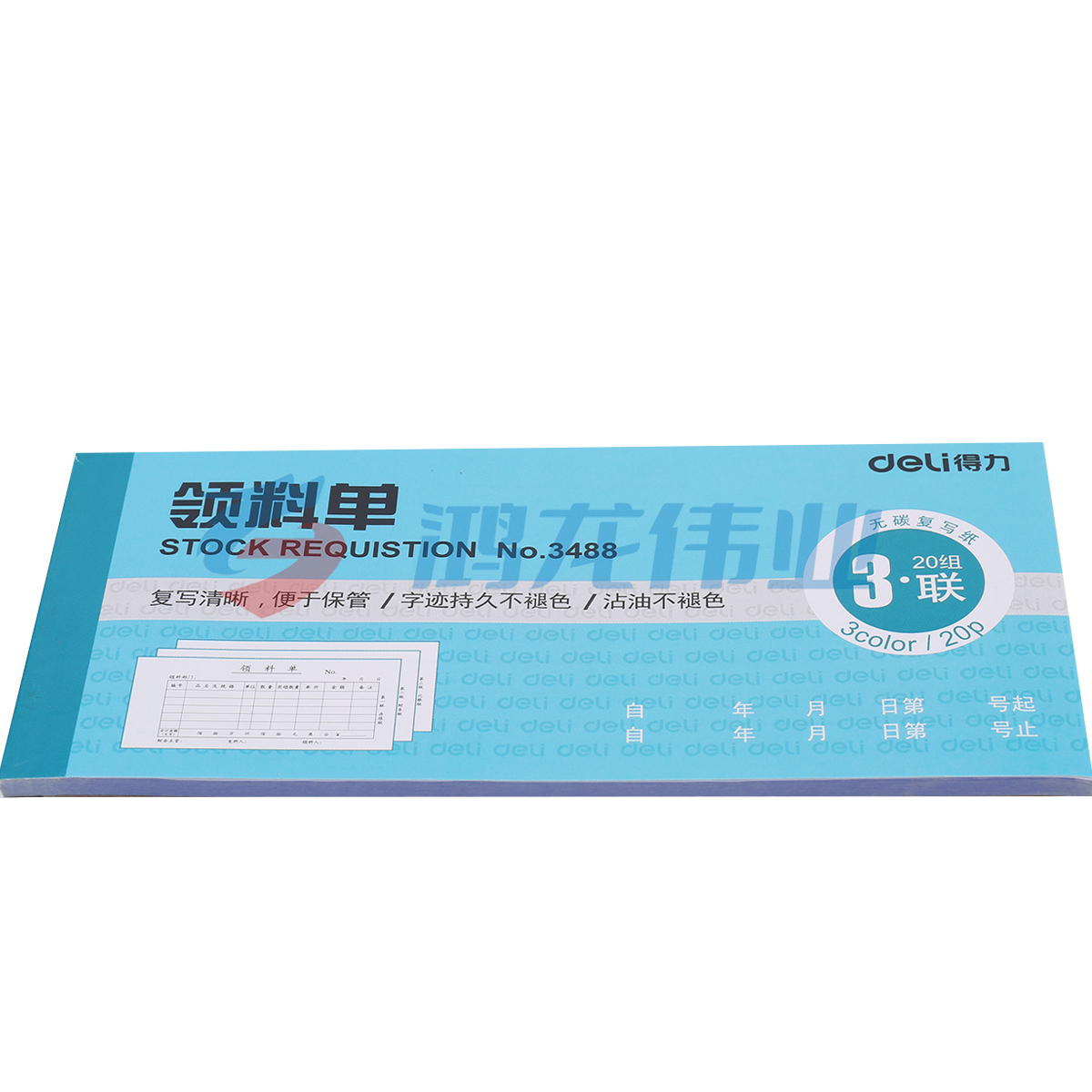 得力(deli) 三联领料单 3488 蓝色 10本装