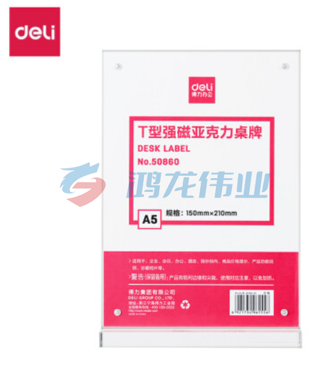 得力50860T型强磁亚克力桌牌(透明)  3个装