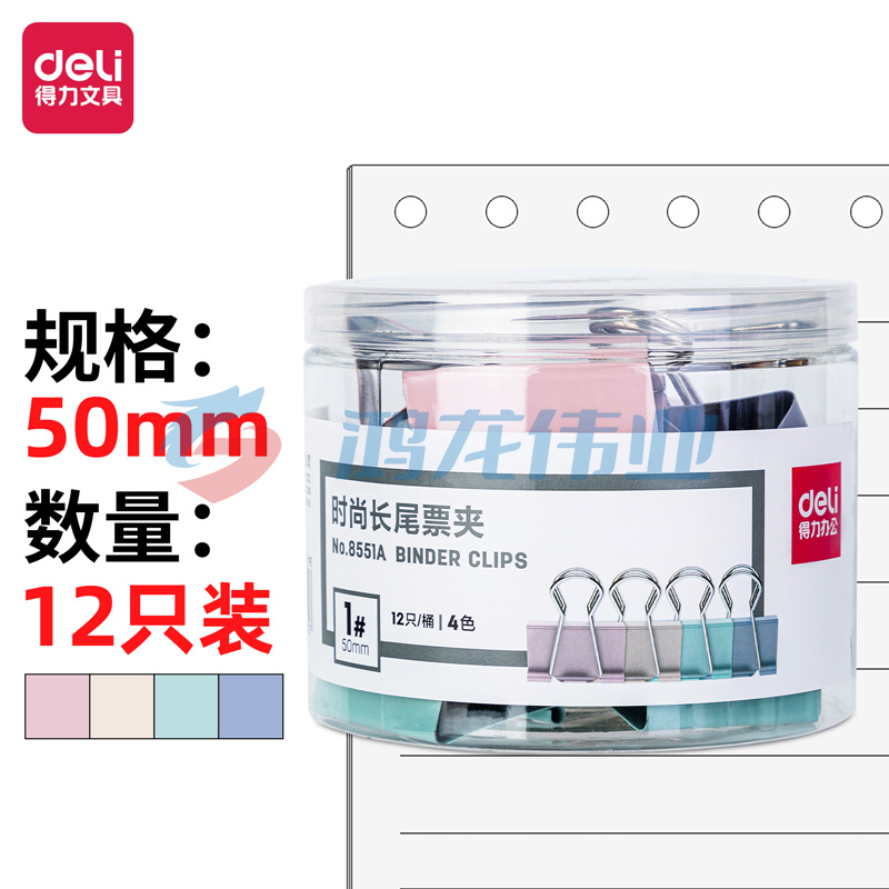 得力8551A时尚长尾票夹(混色)(12只/桶)XTGM02201017587125