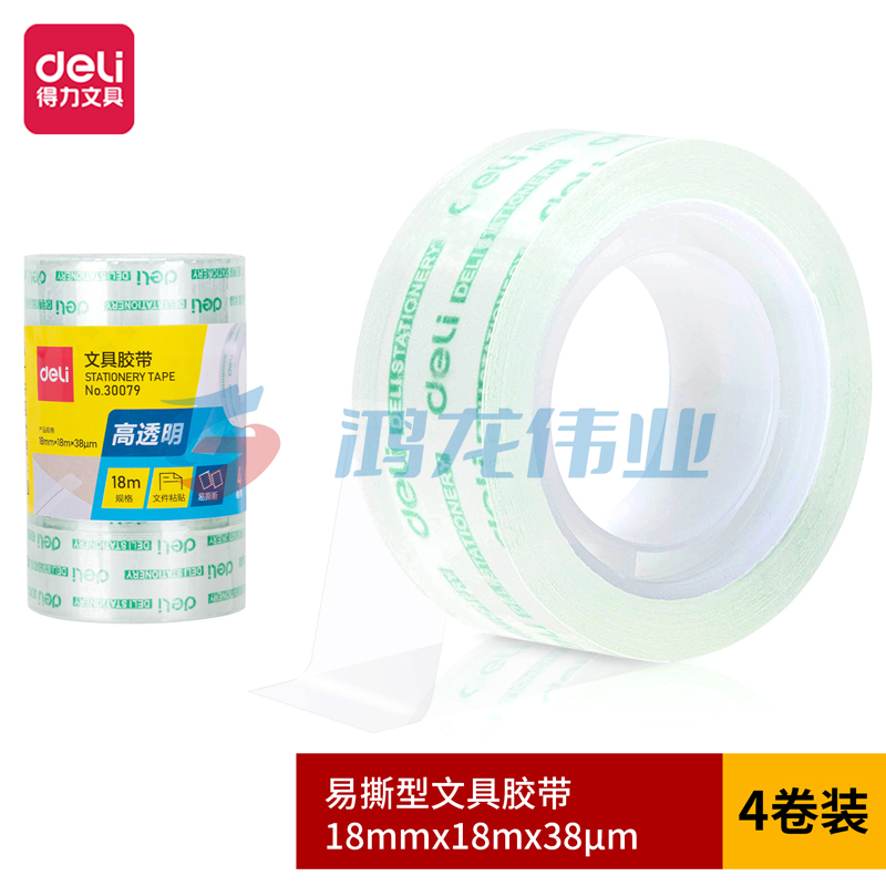得力(deli)  30079学生胶带18mm*18m*38um(4卷/筒)