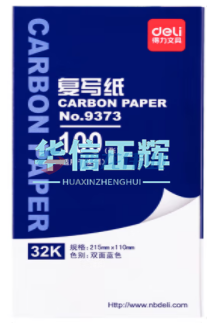 得力9373薄型复写纸(增值税发票专用)(蓝)-32K(100张/盒) HXZH202307281139573
