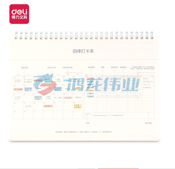 得力24207 自律打卡PP螺旋本(透明 )(本)