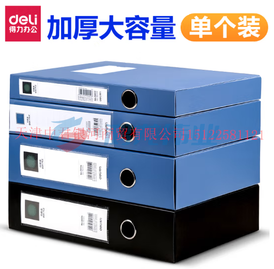 得力 (deli) 5617档案盒(单位：个)蓝