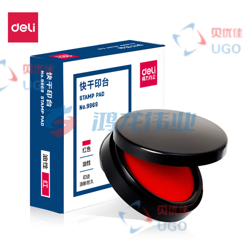 得力9869快干印台